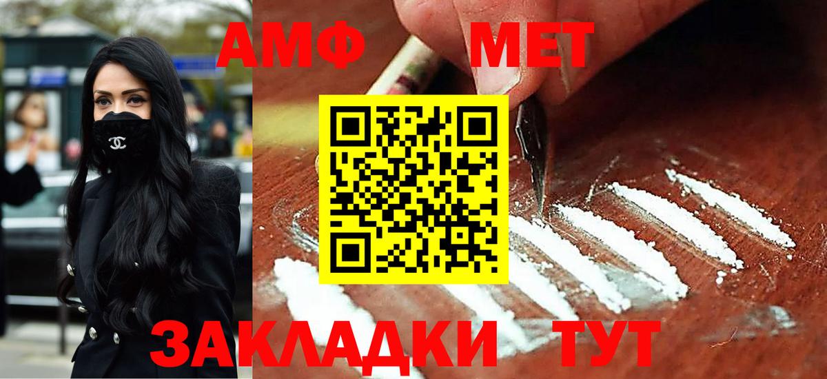 Amphetamine Розовый Моздок