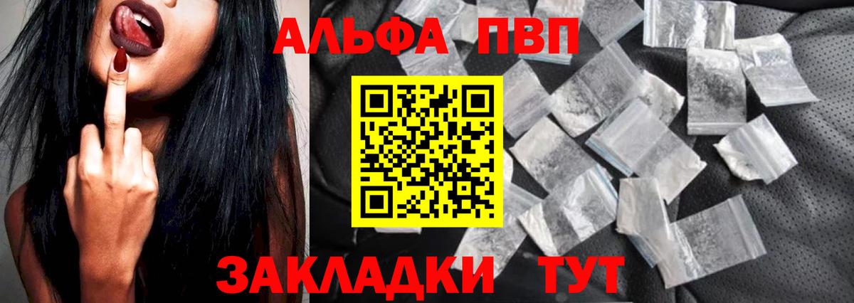 Alfa_PVP VHQ Моздок