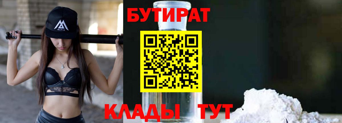 БУТИРАТ BDO  Бутират  Моздок  Вход с VPN 