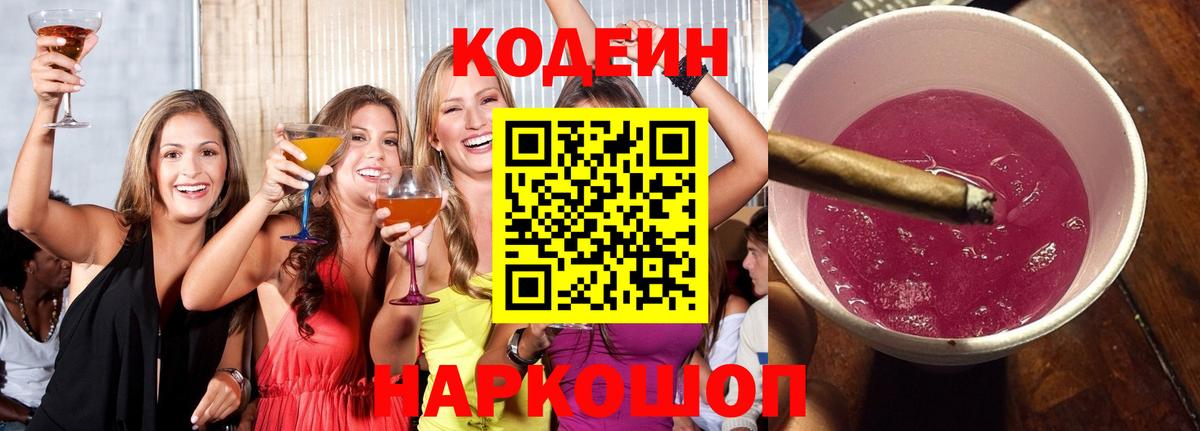 Codein напиток Lean (лин)  Вход с VPN  Моздок  Кодеиновый сироп Lean Purple Drank 