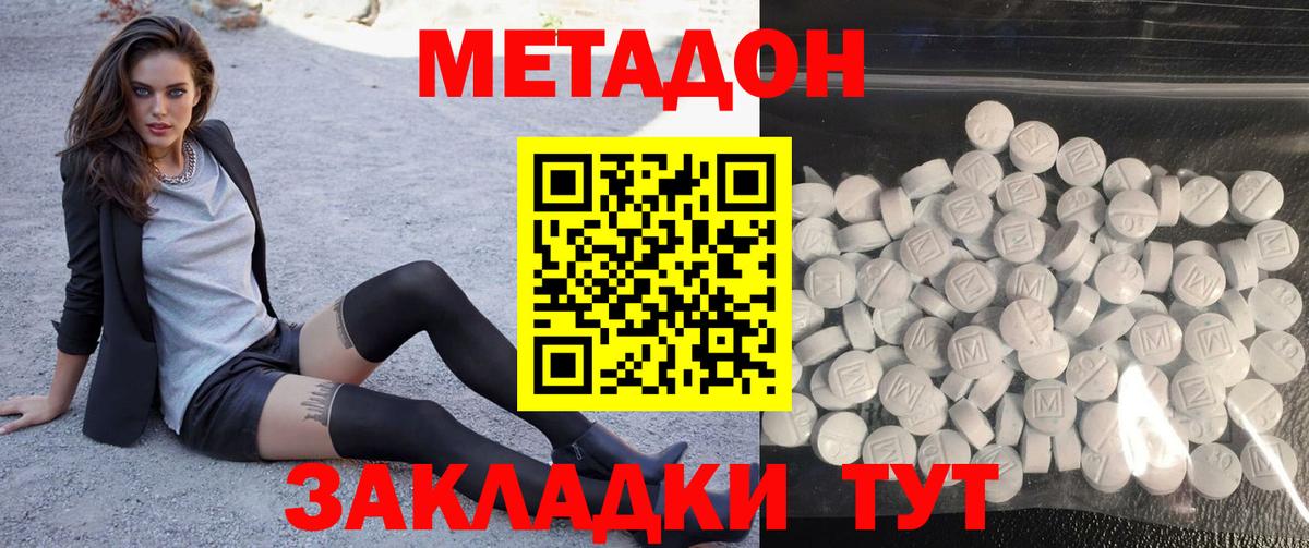 Метадон methadone Моздок