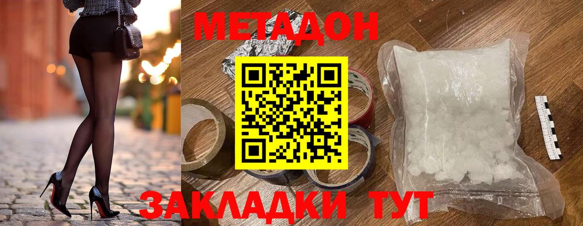 МЕТАДОН methadone  Вход с VPN  Моздок 